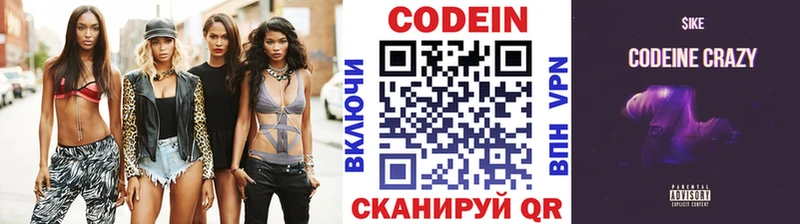 Кодеин Purple Drank Купить закладки Иланский